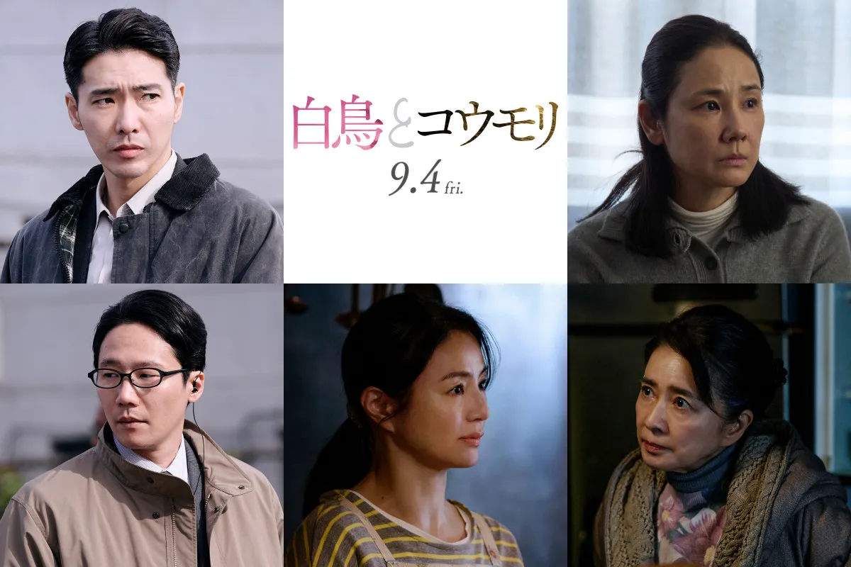 松村北斗＆今田美桜主演『白鳥とコウモリ』キャスト発表　柄本佑が事件を追う刑事、吉田羊が今田の母親役に起用