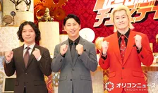 ニューヨーク、カズレーザーのプライベートに興味津々「有吉さんみたいになってきてる」