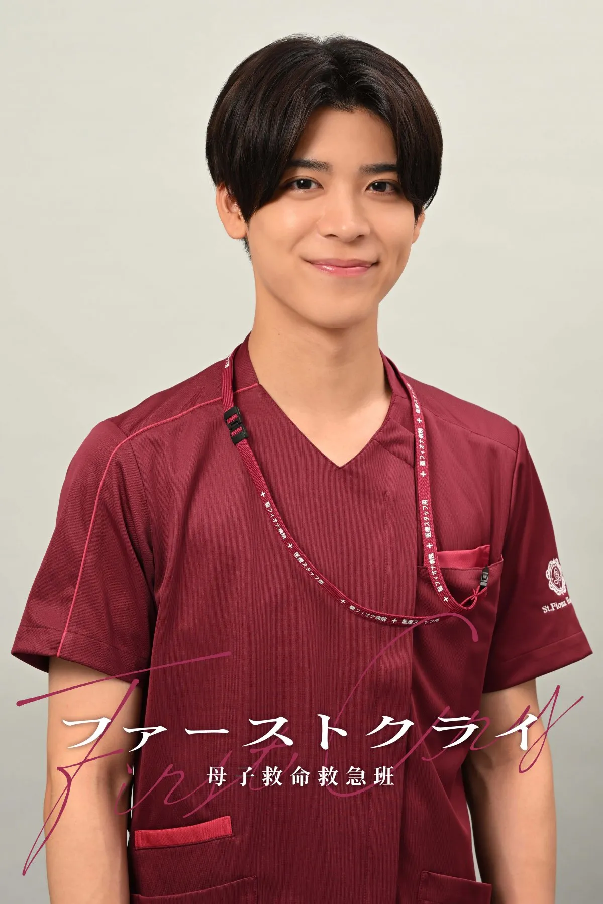 timelesz松島聡、医療ドラマ初出演　比嘉愛未主演『ファーストクライ』で巻き込まれ体質の産婦人科専攻医役【コメント全文】