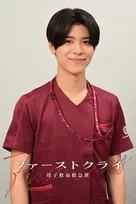 timelesz松島聡、医療ドラマ初出演　比嘉愛未主演『ファーストクライ』で巻き込まれ体質の産婦人科専攻医役【コメント全文】