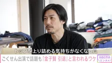 “ごくせん俳優”金子賢、会社員だった過去を初告白「1、2ヶ月仕事がない時が続いて」　波瀾万丈の末に…現在は社長業も