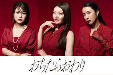“タワマン・ママ友バトル”『おちたらおわり』追加キャスト発表　佐津川愛美、風吹ケイ、鈴木紗理奈が宇垣美里＆篠田麻里子と激突【コメント全文】