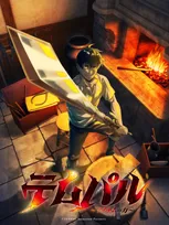 『テムパル～アイテムの力～』アニメ化で10月放送　PV公開で出演は橘龍丸・瀬戸麻沙美