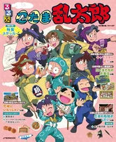 アニメ『忍たま乱太郎』、「るるぶ」がガイド　“忍術学園”のくらし解説＆“忍者体験”施設も紹介【詳細】