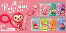 懐かしの「ピンキー」が“ミスト”になって待望の復活　水蒸気のフレーバーを吸って楽しむ