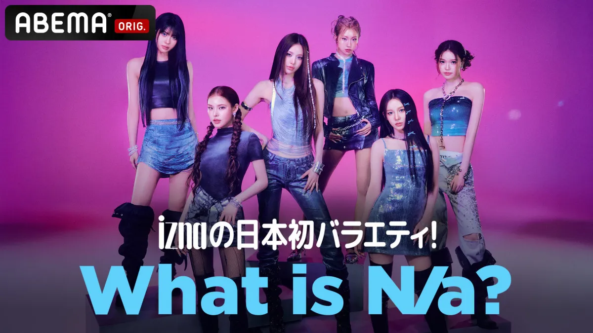 izna、日本初バラエティー放送決定　王道バラエティー企画に全力で挑む