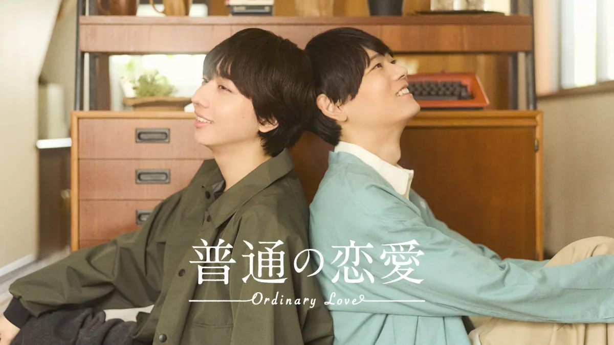 古川雄輝×原因は自分にある。長野凌大、BL『普通の恋愛』W主演決定　不器用で優しい恋模様描く【コメント全文】