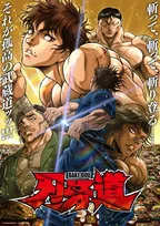 『刃牙道』第2クールのPV解禁でEDは三代目 J SOUL BROTHERS担当「KATANA」