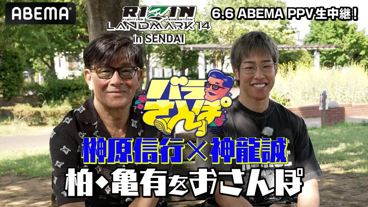 【RIZIN】神龍誠、原点の地でベルト奪取に決意　その先に「平良達郎選手との対戦も実現できたら」