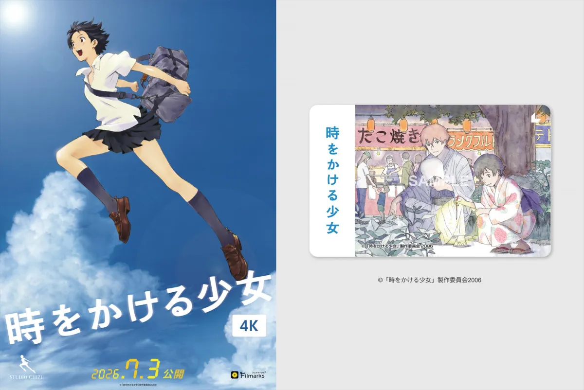 『時をかける少女』20周年リバイバル上映　真琴と千昭の“浴衣デート”描いた限定ムビチケ発売