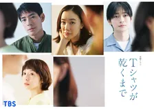 夏帆、金ドラ『Ｔシャツが乾くまで』出演決定　34歳・天真爛漫な“主婦役”「身が引き締まる思い」【コメントあり】