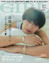 なにわ男子・高橋恭平、ベッドから見つめてドキッとさせる表情見せる　『andGIRL』特別版表紙飾る