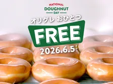 【きょう開催】クリスピー・クリーム・ドーナツ、“2万個”の『オリジナル・グレーズド』を無料配布　各店数量限定で実施