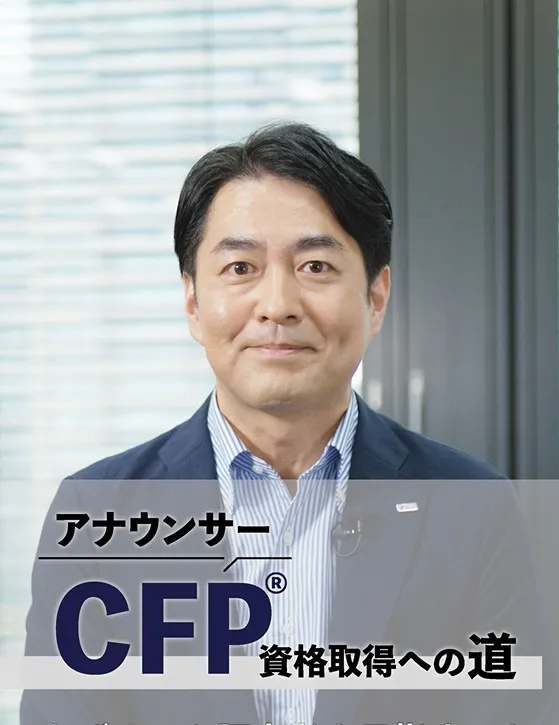 元フジ・西岡孝洋アナ、“FPの頂点”の難関資格に挑戦「朝は4時に起きています」　モチベーション維持の秘訣やオススメの勉強法を伝授