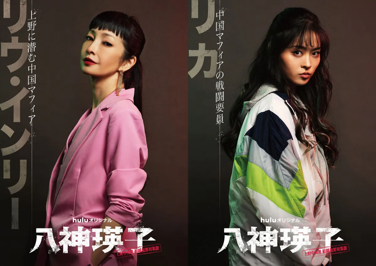 りょう、中国語で部下を震え上がらせるマフィアのボス役　『八神瑛子』にトリリンガル俳優・藤本ルナも出演