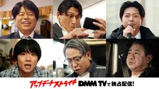 若林正恭＆井ノ原快彦が強力タッグ『アップデートストライキ』コントパートも豪華！“#0”も公開