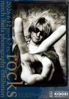 ロックを撮り続けて50年、mitch ikedaが2つの写真展を開催　国内外の音楽の歴史を無料で感じられる