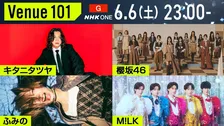 M!LK、メンバー同士で「〇〇賞」を贈り合う　NHK『Venue101』にキタニタツヤ、櫻坂46、ふみのも