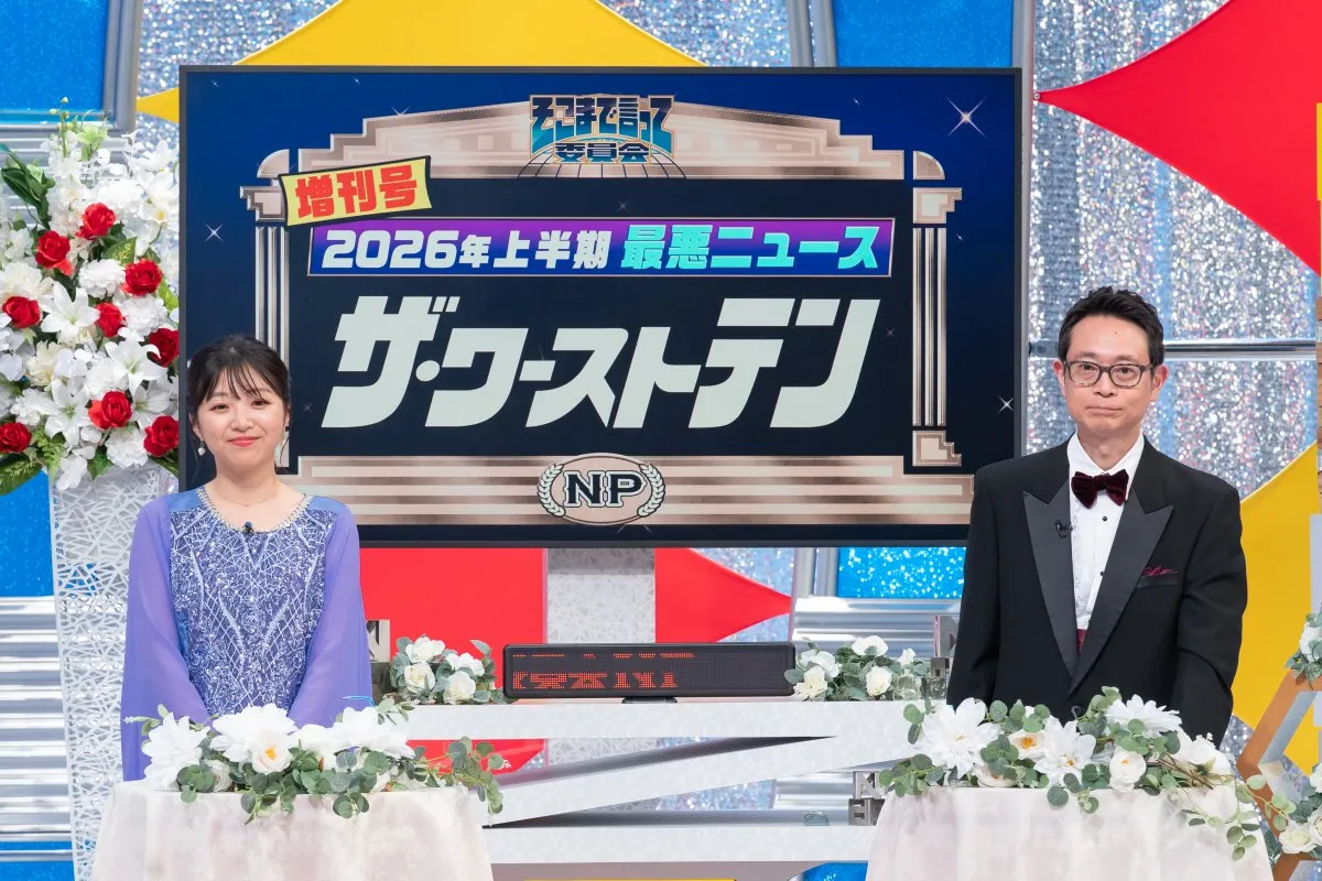 『そこまで言って委員会』増刊号、26年上半期の“最悪ニュース”で激論【出演者一覧】