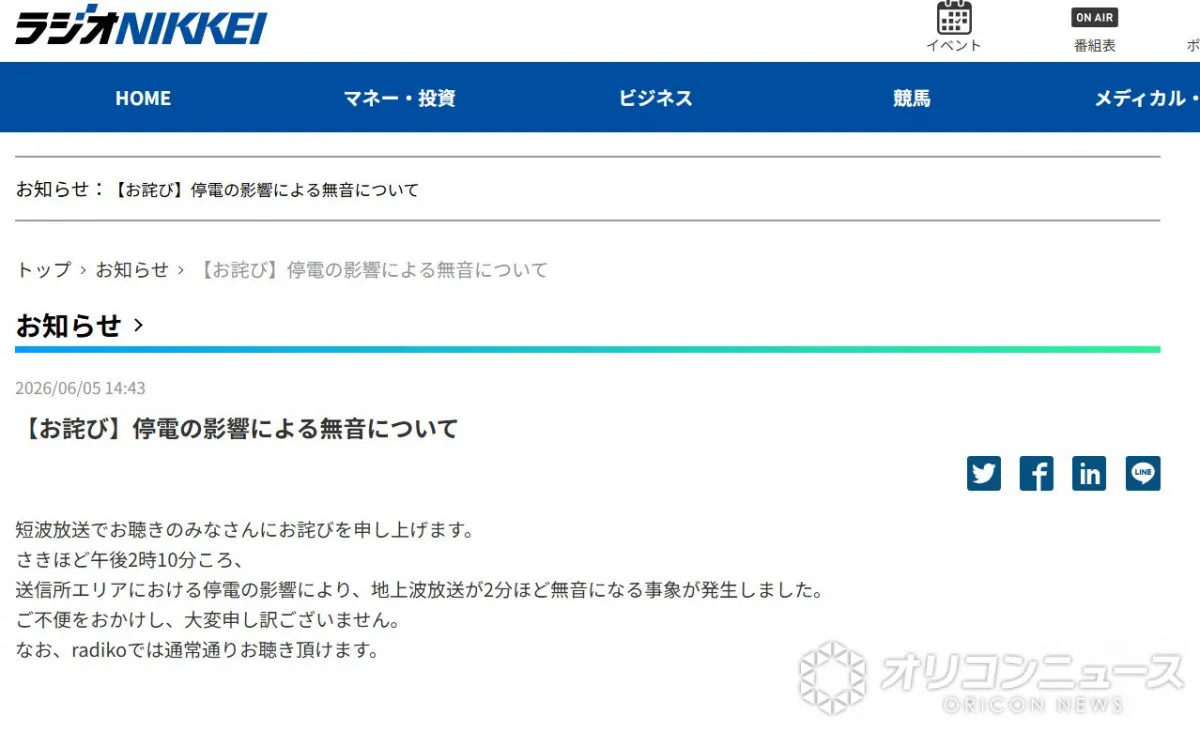 ラジオNIKKEI、“約2分”無音を謝罪　きょう午後2時10分ごろ、理由も説明