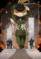 『幼女戦記』第2期、7月8日より放送　キービジュアル第2弾公開　主題歌アーティストは2組続投