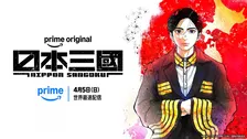Prime Video世界ランキング発表開始　『日本三國』が世界10位＆非英語圏2位、『バチェロレッテ・ジャパン』もランクイン【5/25/26 - 5/31/26】