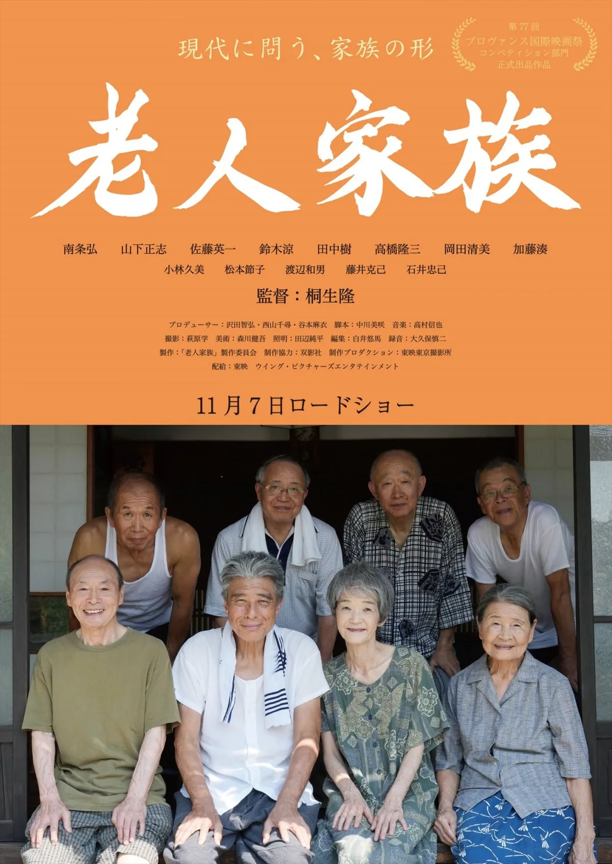 舘ひろし主演『免許返納!?』　“あぶ刑事”彷彿のCM映像公開　遊び心あふれる劇中ポスターにも注目