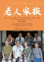 舘ひろし主演『免許返納!?』　「あぶ刑事」彷彿のCM映像公開　遊び心あふれる劇中ポスターにも注目