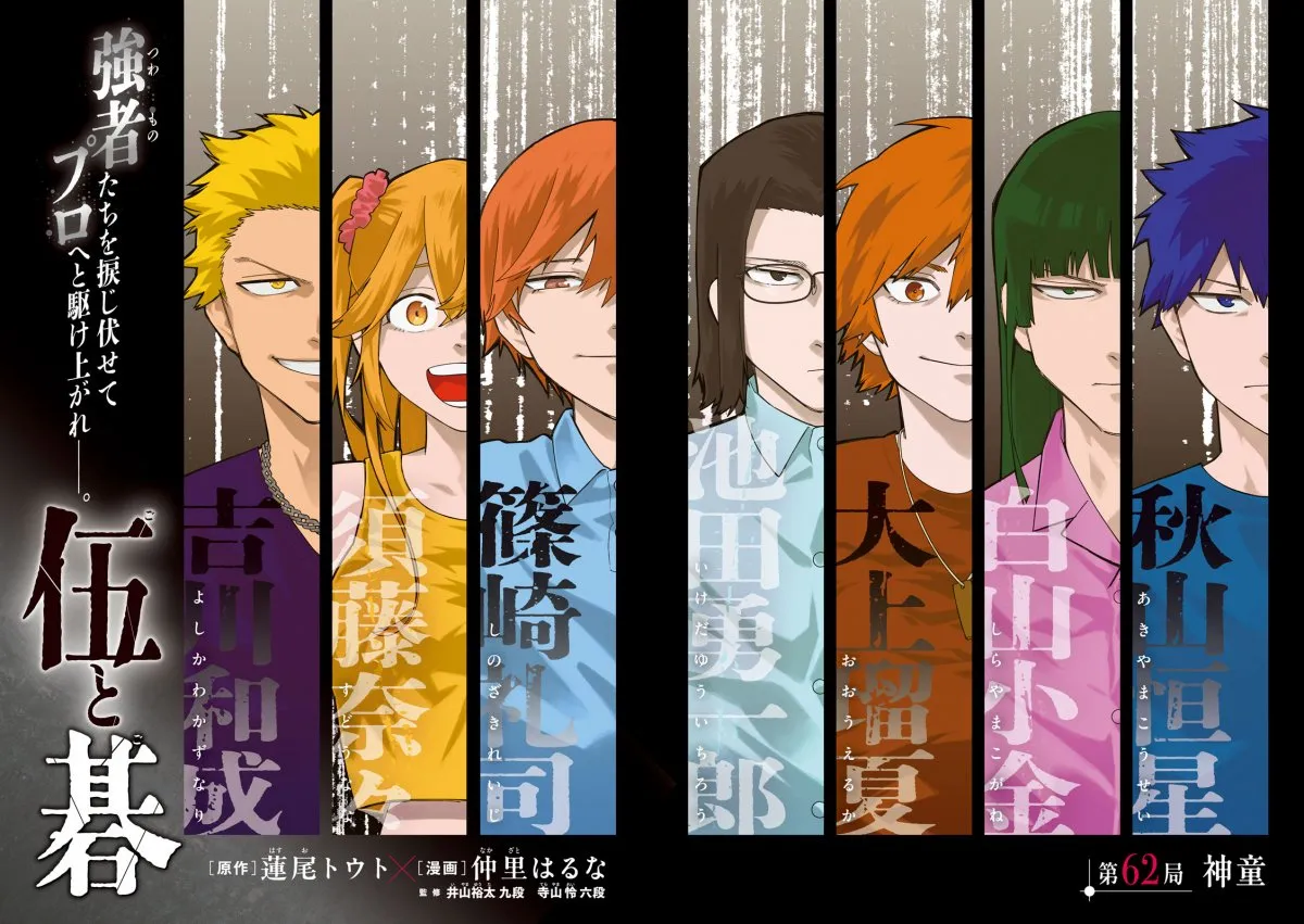 話題の囲碁漫画『伍と碁』最新話1ページ先行公開