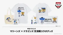 千葉ロッテ、中日と交流戦コラボグッズ販売へ　“マーくん×ドアラ”デザインも