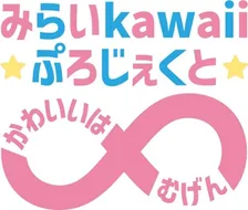 フジテレビ×キデイランドがタッグ、新たな“かわいい”キャラ誕生へ　番組連動で募集・審査・決定【応募要項の詳細】