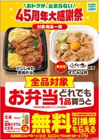 ファミリーマート、「お弁当」1品買うと対象の“無料引換券”もらえる新企画【詳細】