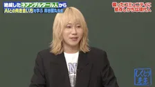 岸谷蘭丸、人類の転換期を解説　若林正恭は“パパ友”との交流で衝撃「みんなお笑いのこと気にしてない」