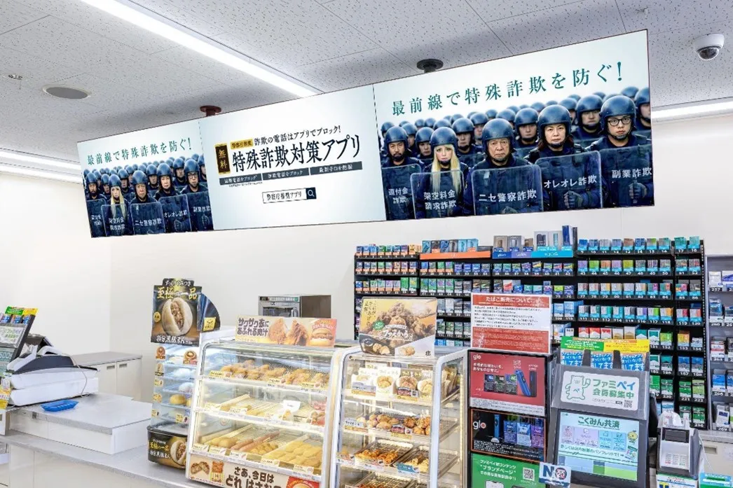 ファミリーマート店内で警察庁「特殊詐欺対策」「重要指名手配」映像を放映、情報提供を呼びかけ
