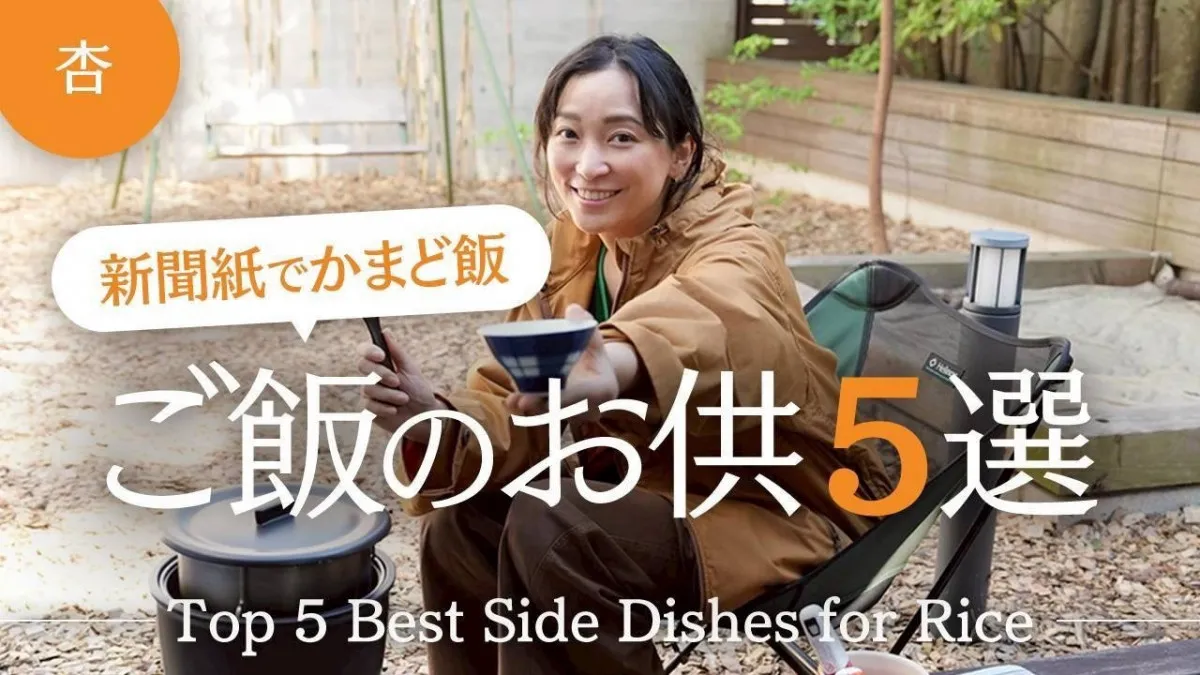 杏、災害時に役立つ“新聞紙だけ”で炊く「かまどごはん」に挑戦＆絶賛「庭でお米炊けるんですね」「まるで映画のよう」