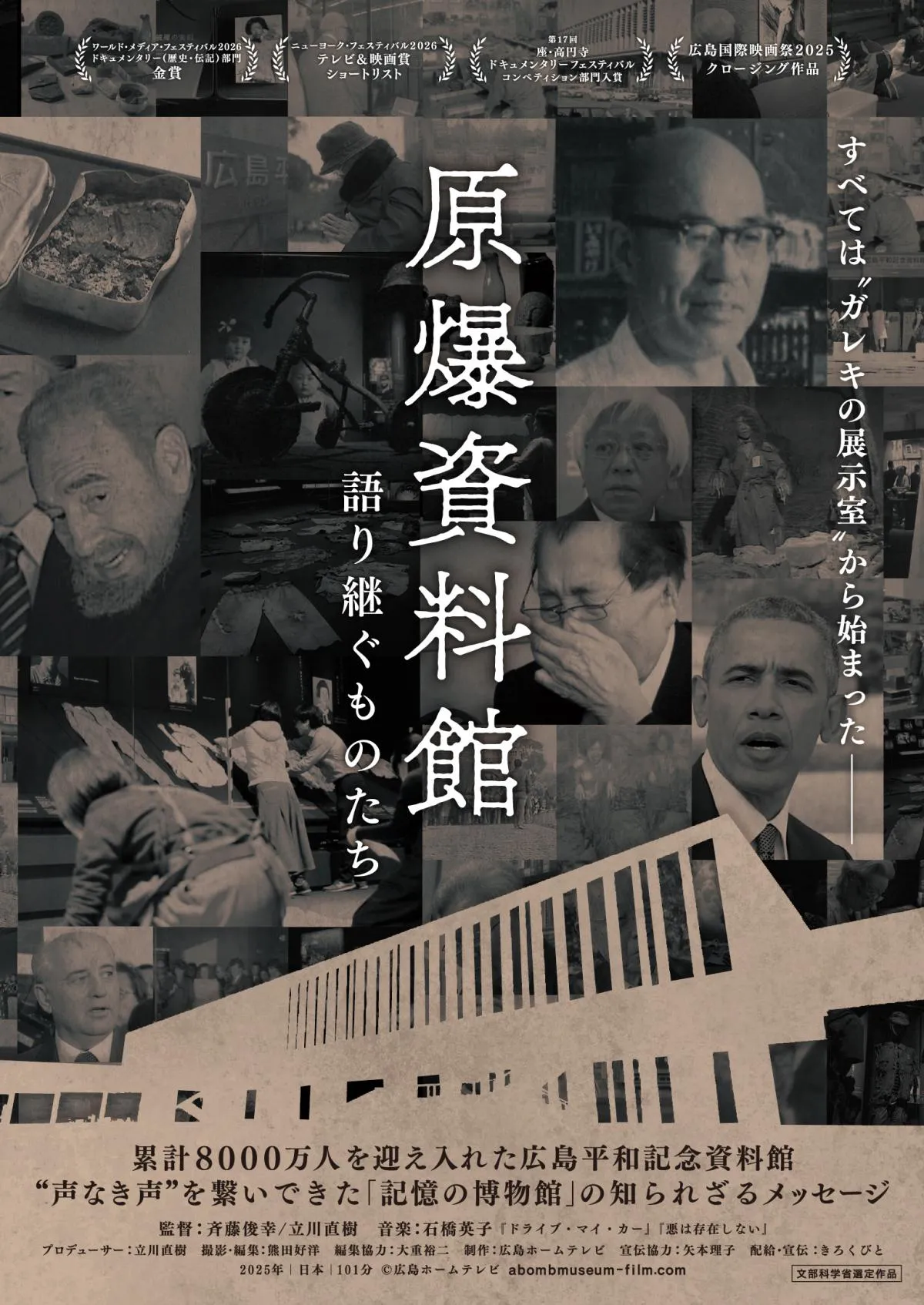 広島平和記念資料館のドキュメンタリー映画『原爆資料館 語り継ぐものたち』東京で7月公開