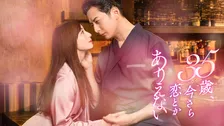 石黒英雄＆入来茉里、大人の溺愛ラブロマンス　W主演ドラマ『35歳、今さら恋とかありえない』放送【コメント全文】