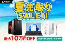 【お得】マウスコンピューター「夏先取りセール」開催　最大10万円OFF、Copilot+ PCも対象