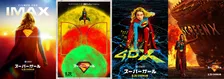 『スーパーガール』IMAXなどラージフォーマット上映決定　新場面写真10点解禁