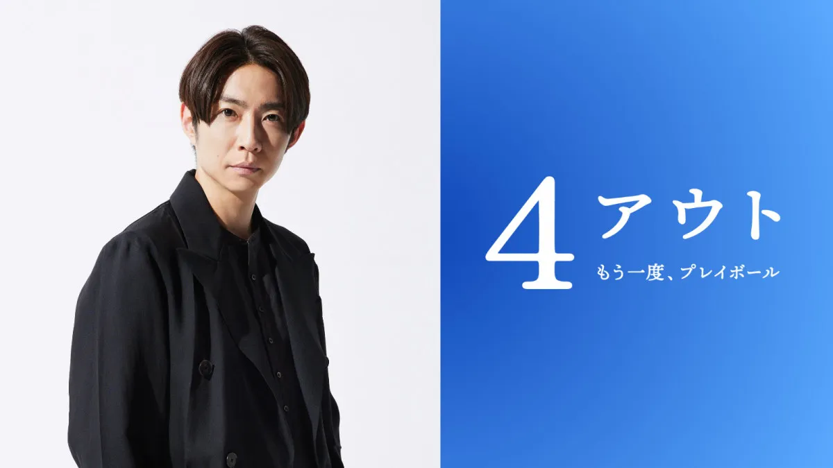 相葉雅紀、主演映画で障害者野球チームの監督役に　脚本に感動「こんなにもドラマチックなお話があるのか」