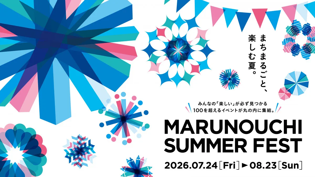 東京・丸の内エリアで史上初「サマーフェス」開催決定・大ボリュームの概要発表　劇場版『TOKYO MER』なども【プログラム・参加企業一覧】