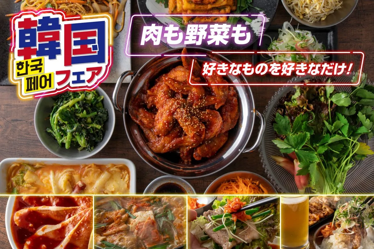 すたみな太郎「韓国フェア」開催　サムギョプサル＆チヂミ＆ヤンニョムチキンなど思う存分楽しめる