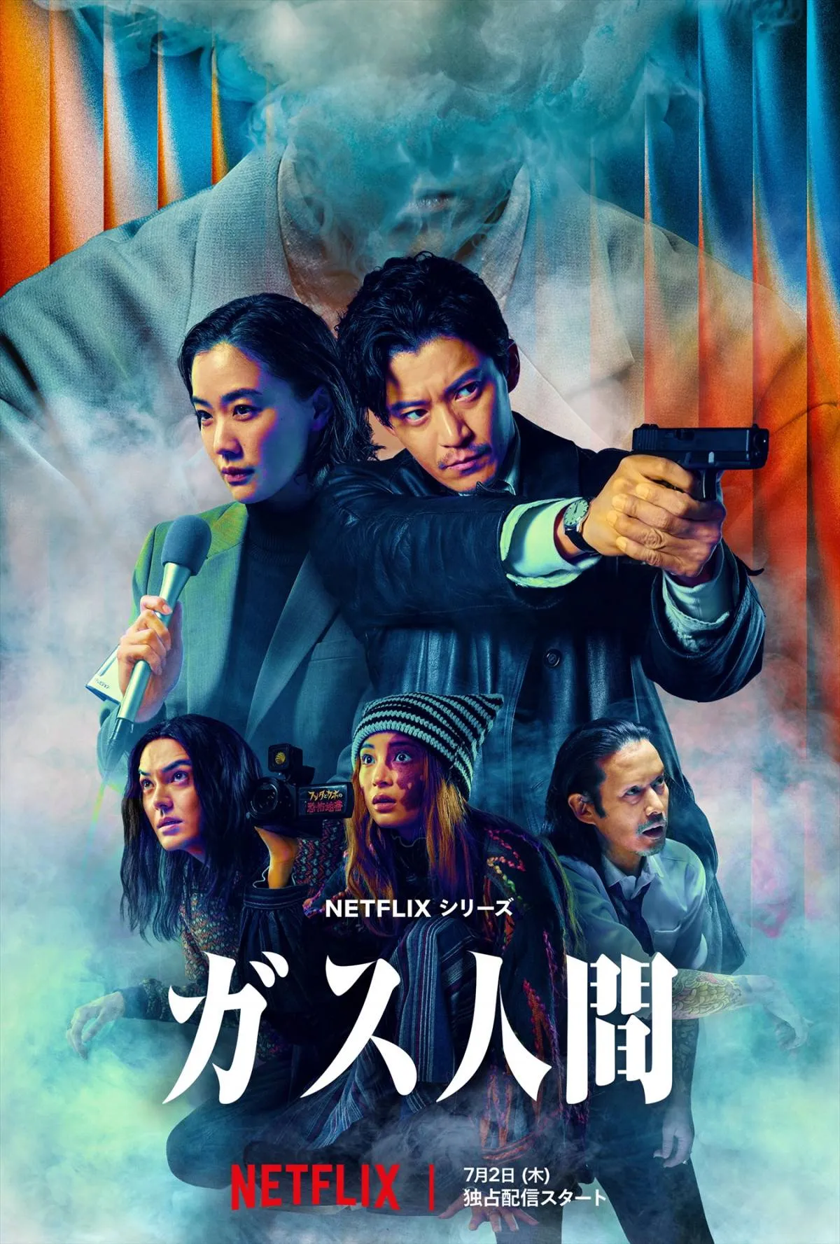 小栗旬×蒼井優が“予告殺人犯”を追う、Netflix×東宝『ガス人間』メイン予告解禁　史上初、東京駅前全面封鎖の撮影も