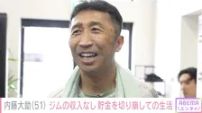 元世界王者・内藤大助、借金3000万円超を激白　貯金切り崩し…現在の生活明かす「ここが正念場だ」
