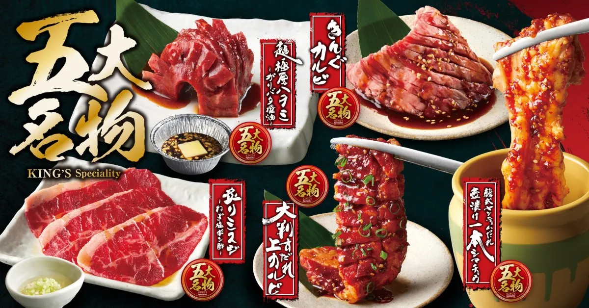 焼肉きんぐ、グランドメニューをリニューアル　プレミアムコースで黒毛和牛が食べ放題に＆“裏名物”に新登場