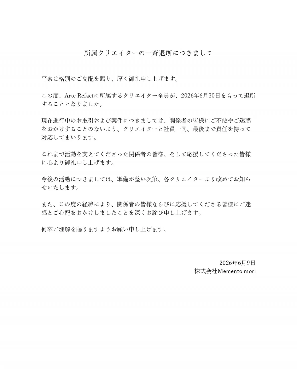 音楽制作レーベル「Arte Refact」所属クリエイター全員退所でファン驚き