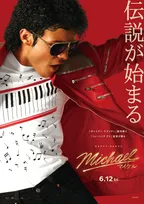 『Michael／マイケル』IMAX先行上映で興収1億円突破　主演ジャファー・ジャクソンの壮絶トレーニング映像解禁