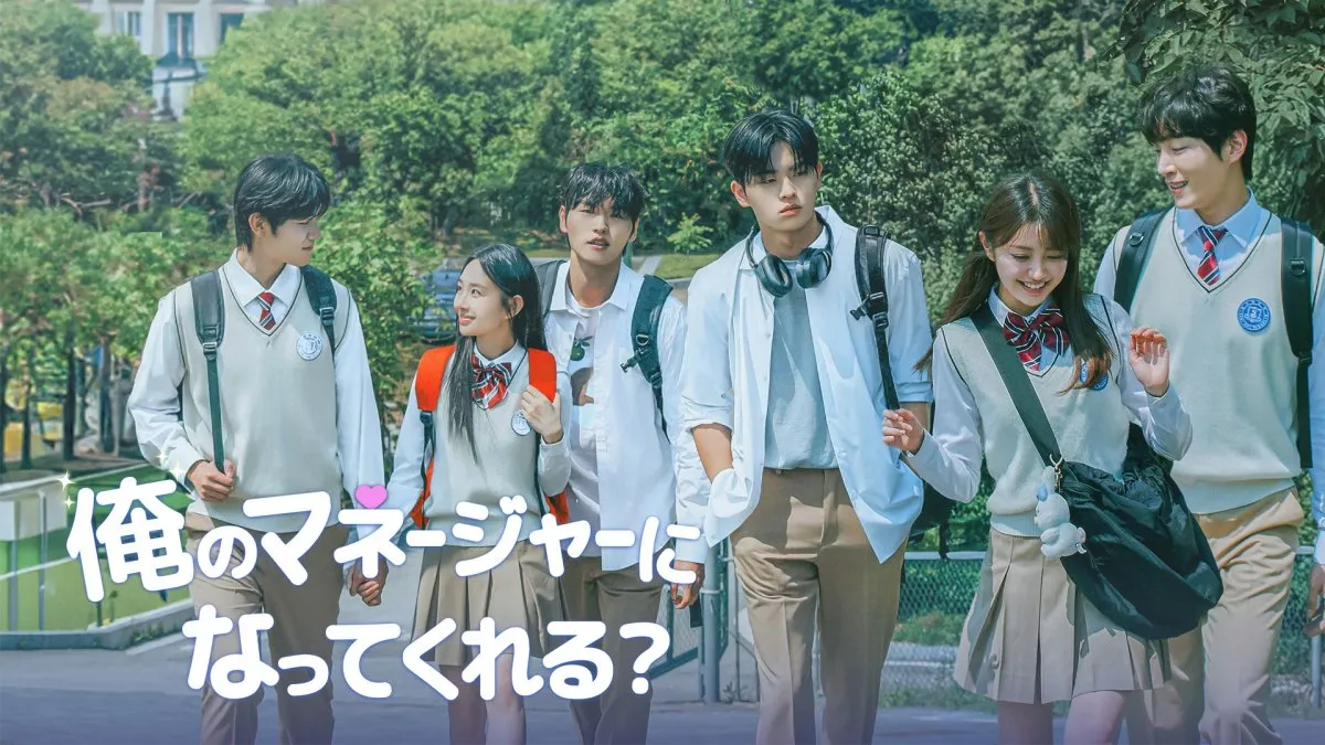 香音の韓国ドラマ初主演作『俺のマネージャーになってくれる？』、ABEMAで配信決定　『PROJECT 7』出身メンバーなどイケメンたちとの青春学園ロマンス