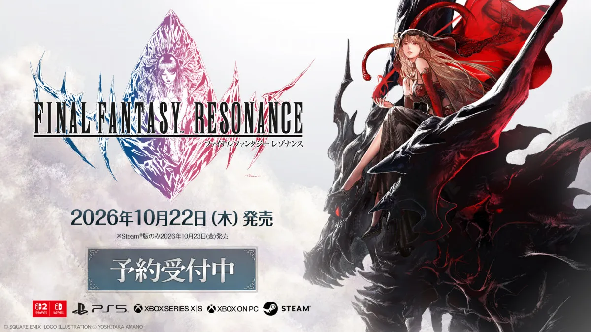 『FF』新作ゲーム『ファイナルファンタジー レゾナンス』10月22日発売【ニンダイ】