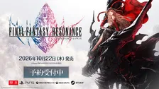 『FF』新作ゲーム『ファイナルファンタジー レゾナンス』10月22日発売【ニンダイ】